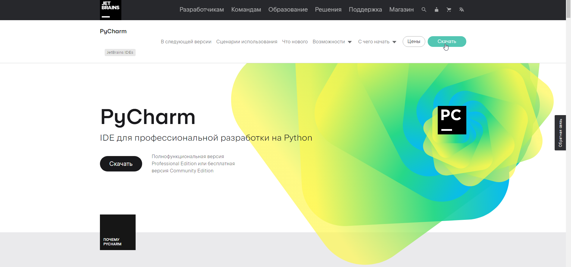 pycharm download