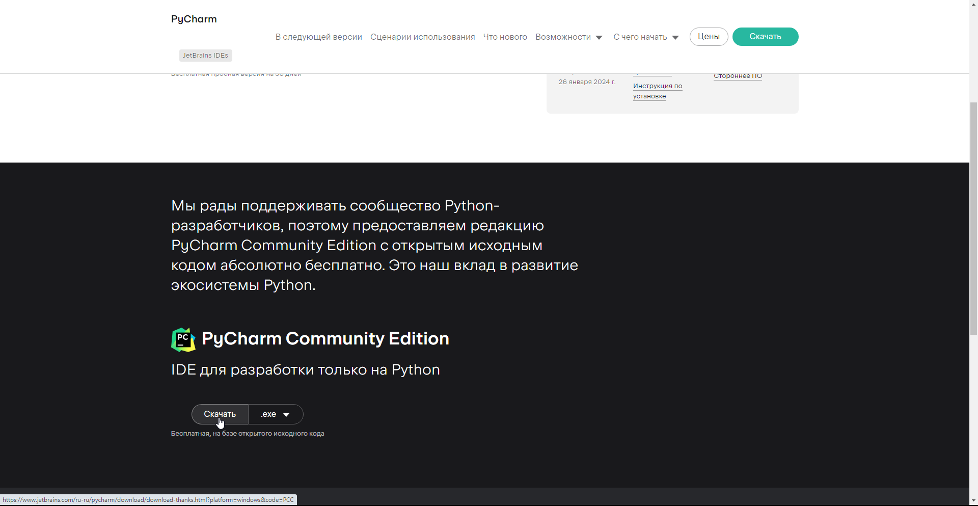 pycharm download